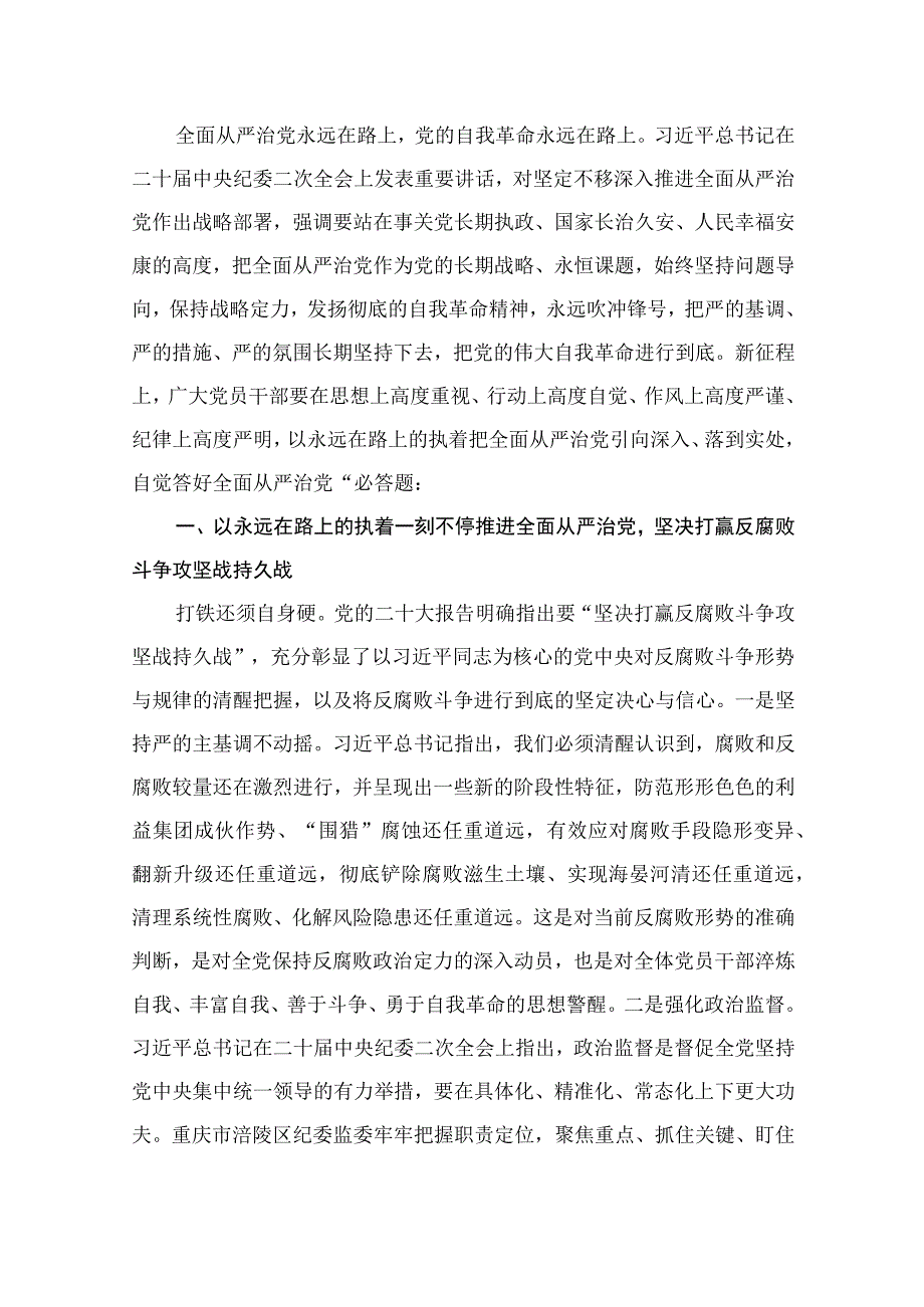 2023年廉政廉洁警示教育专题党课讲稿（共12篇）.docx_第2页