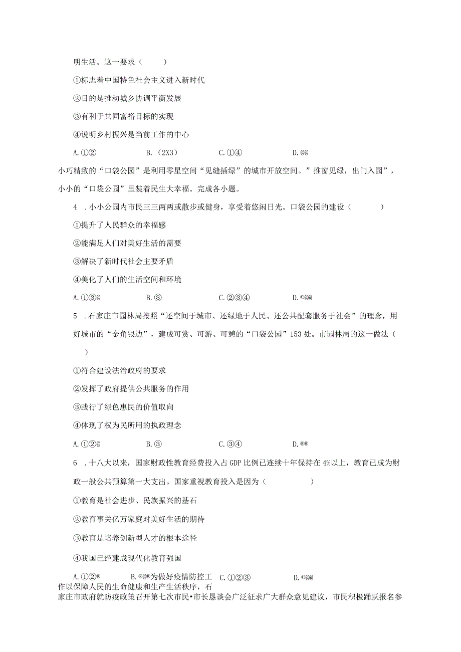 2022-2023学年河北省石家庄市长安区九年级（下）开学道德与法治试卷（含解析）.docx_第2页