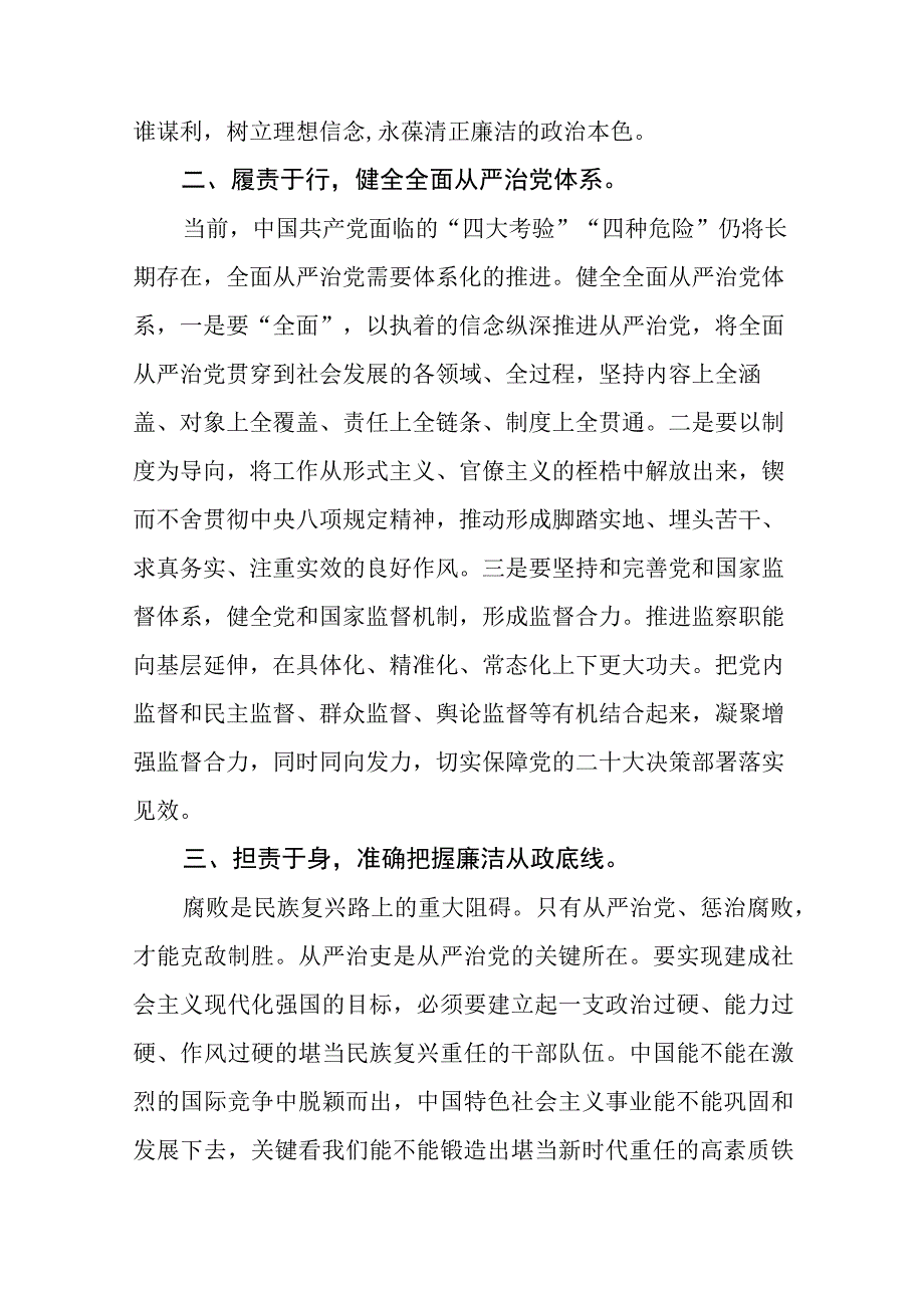 2023年主题教育关于全面从严治党推进党的自我革命重要论述精神专题学习研讨心得体会发言材料（共8篇）.docx_第3页