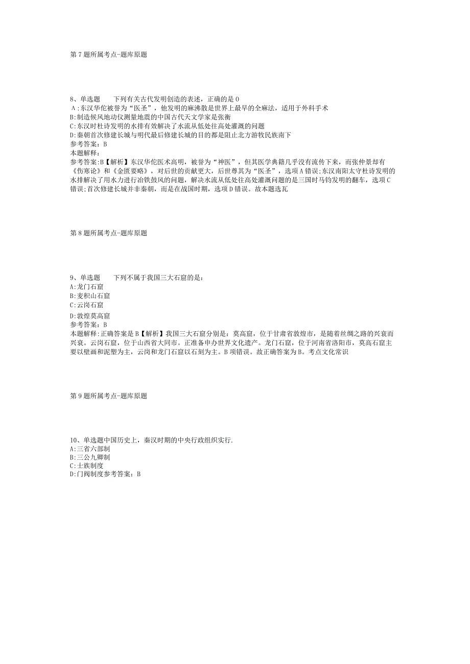 2023年06月山西省运城市城市管理局下属单位公开选调事业编制人员冲刺卷(二).docx_第3页