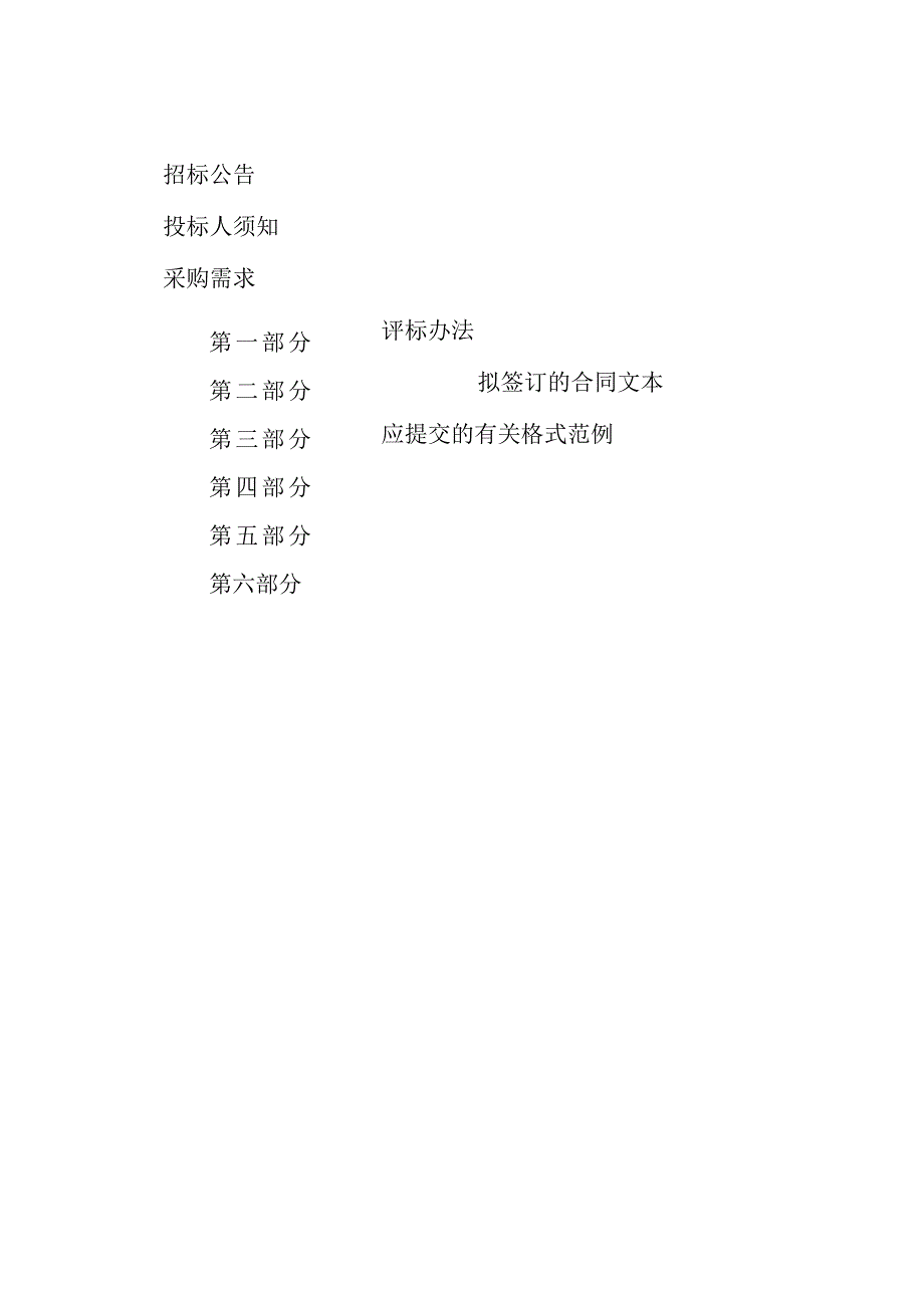 2023年度排水设施养护服务项目招标文件.docx_第2页