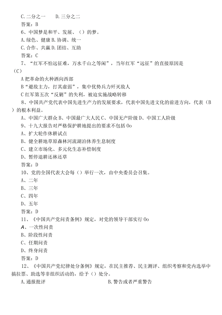 2022年度党章党规党纪知识训练题（后附参考答案）.docx_第2页