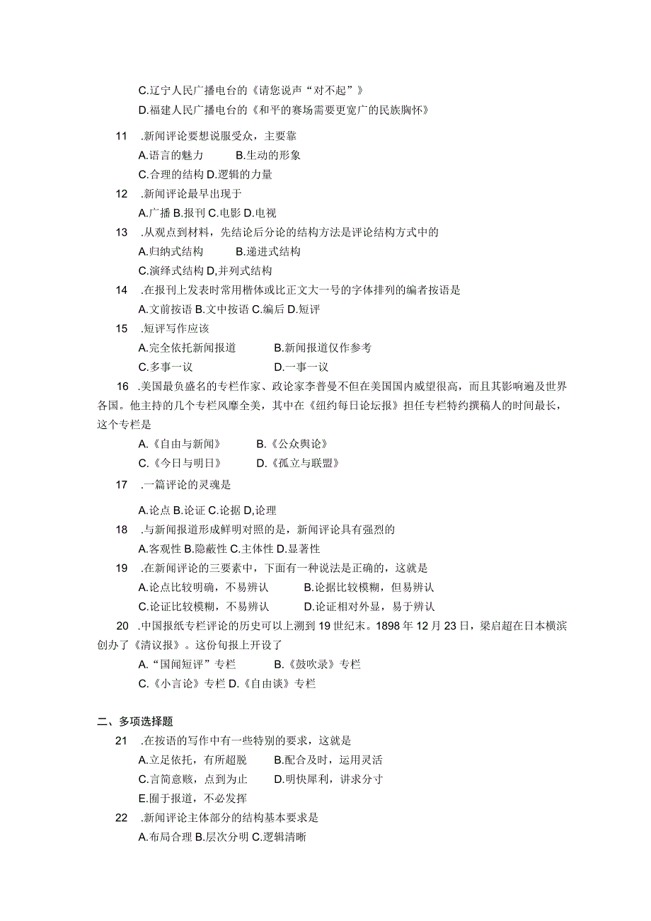 2018年10月自学考试00658《新闻评论写作》试题.docx_第2页