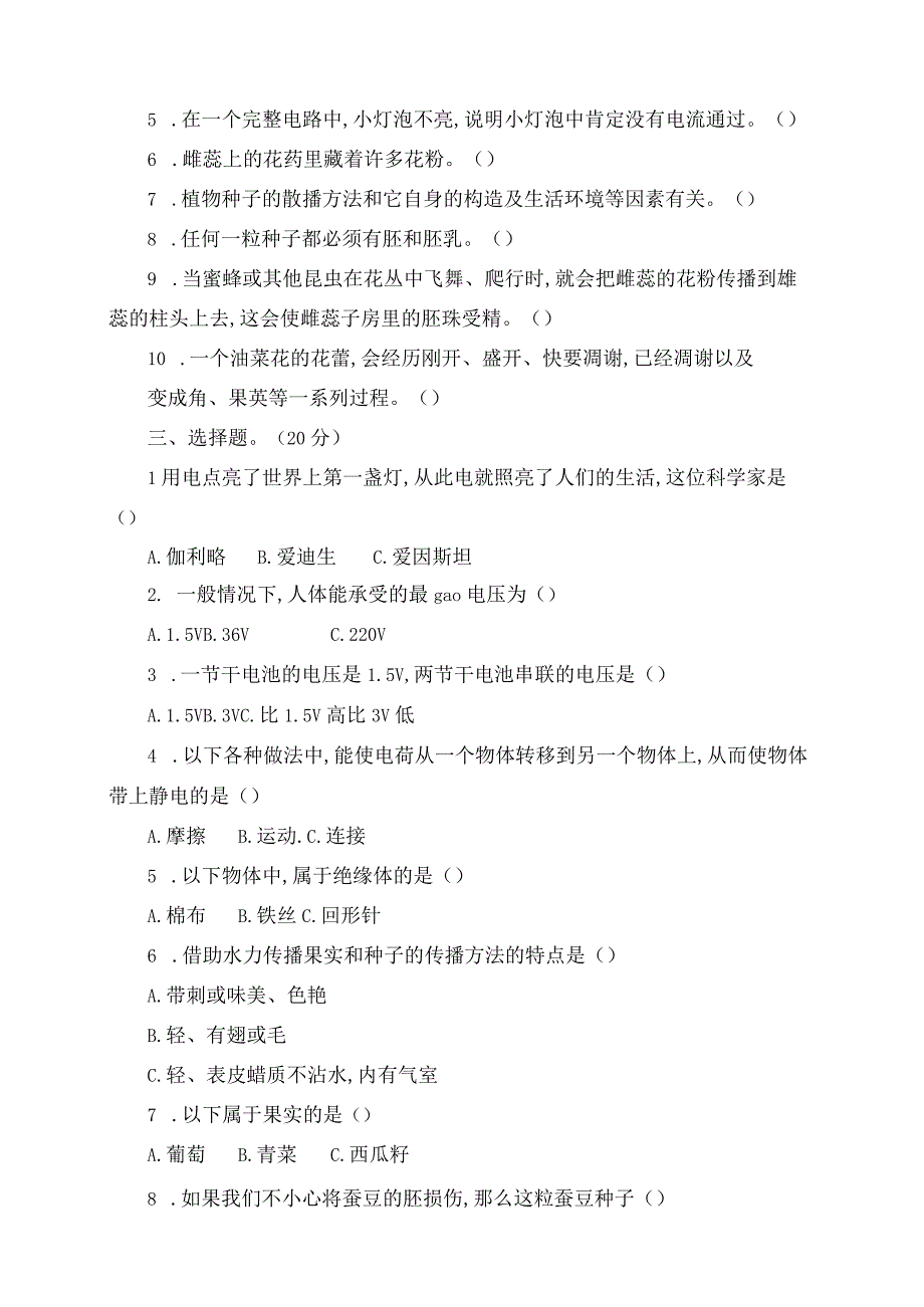 2023年教科版四年级科学下册期中测试题有参考答案.docx_第2页