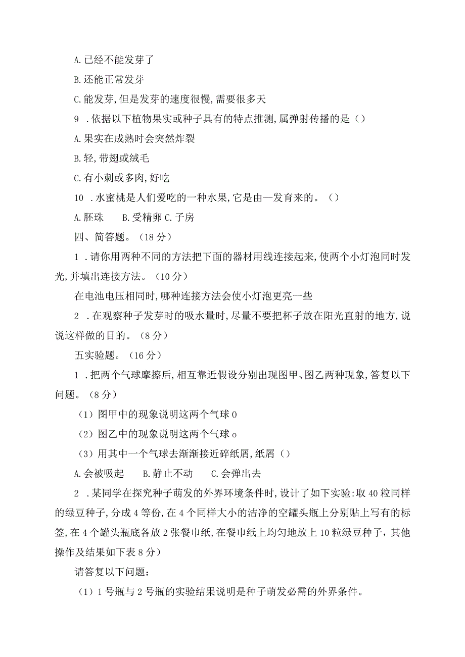 2023年教科版四年级科学下册期中测试题有参考答案.docx_第3页