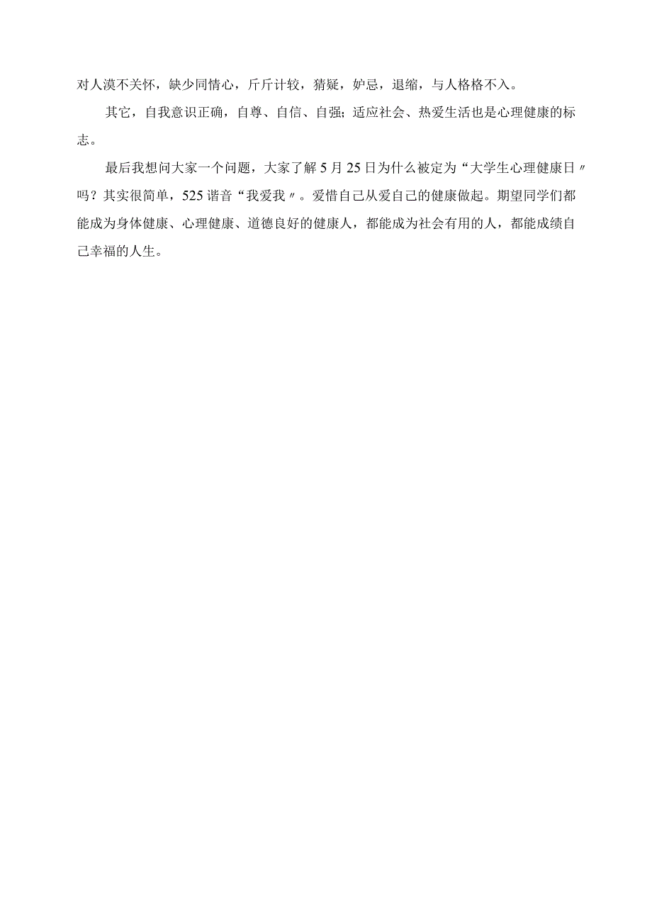 2023年健康幸福的基石 在心理健康宣传周启动仪式上的讲话.docx_第3页