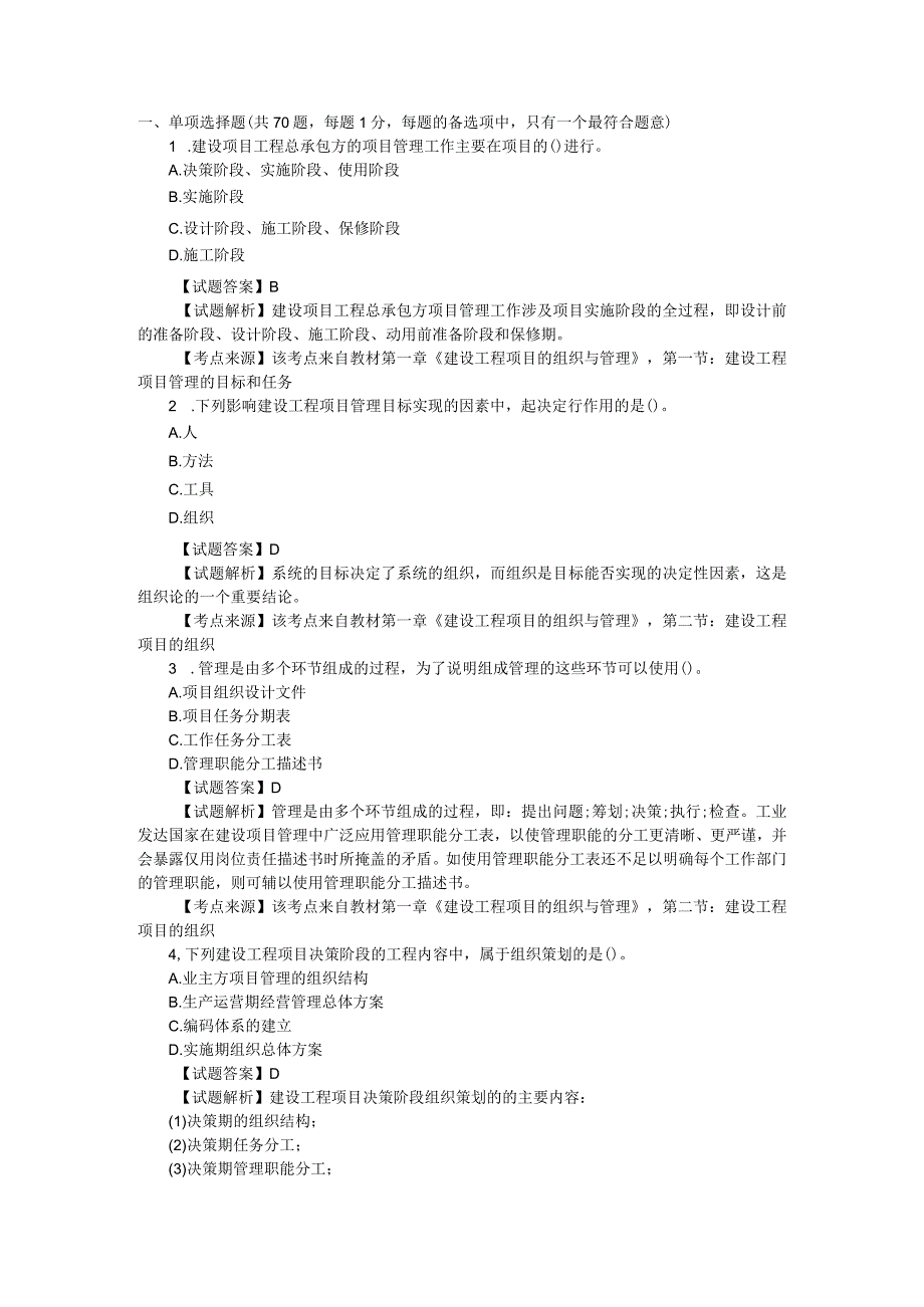 2017年一建《项目管理》真题及答案.docx_第1页