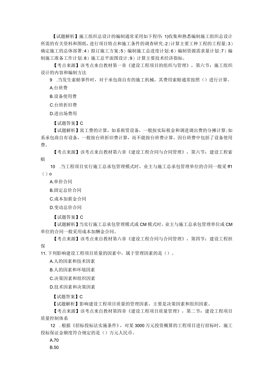 2017年一建《项目管理》真题及答案.docx_第3页