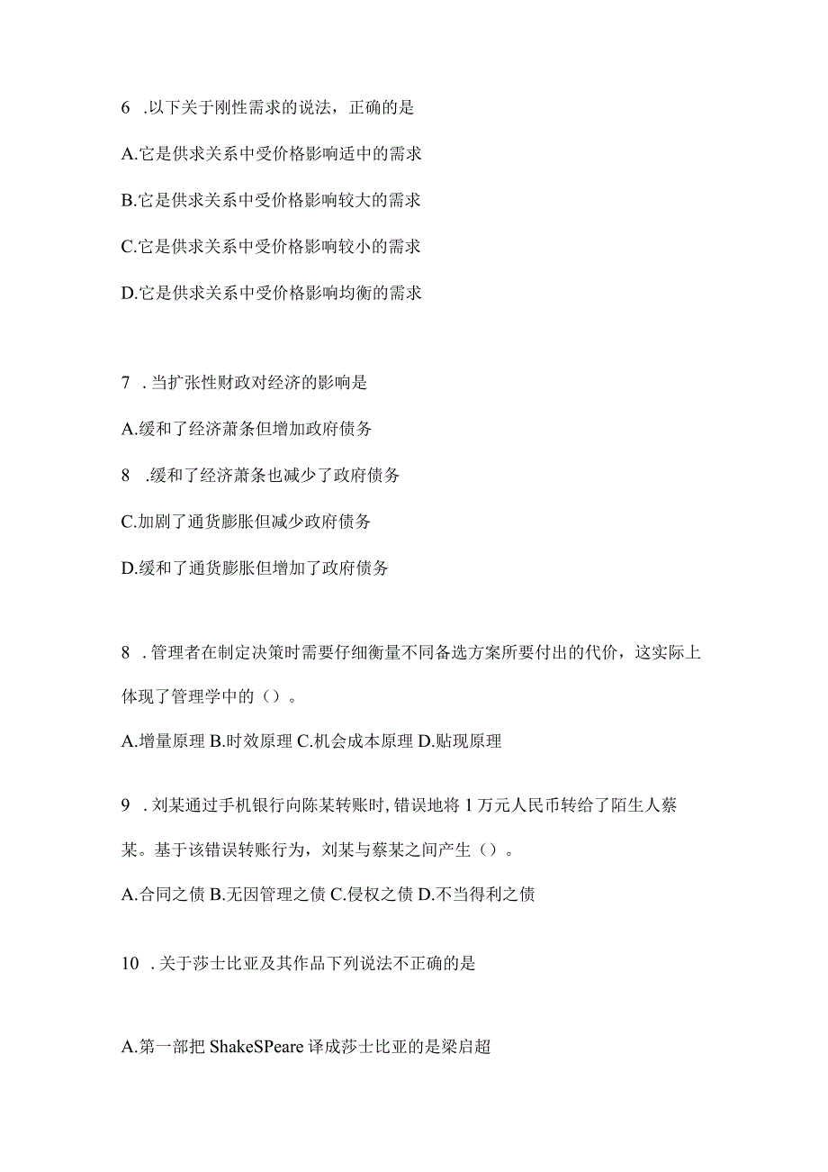 2023年云南省文山社区（村）基层治理专干招聘考试预测冲刺考卷(含答案).docx_第2页