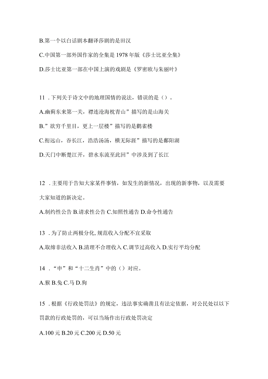 2023年云南省文山社区（村）基层治理专干招聘考试预测冲刺考卷(含答案).docx_第3页