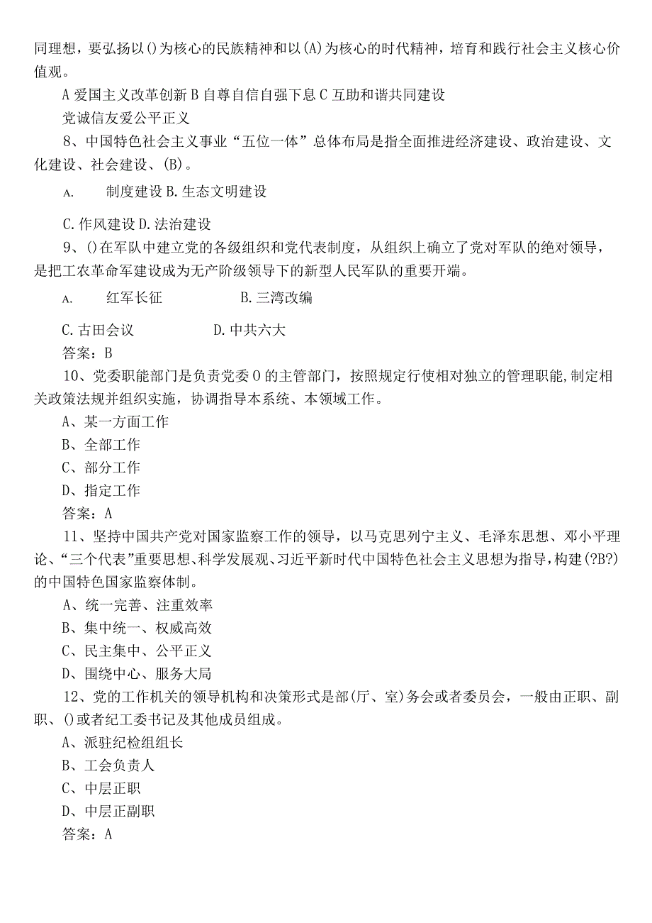 2023年度《党建基本知识》常见题含答案.docx_第2页