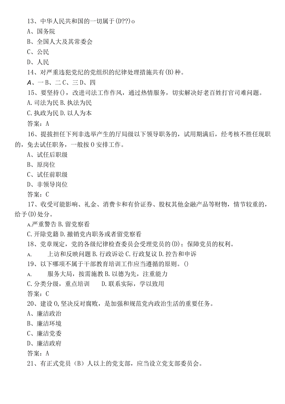 2023年度《党建基本知识》常见题含答案.docx_第3页