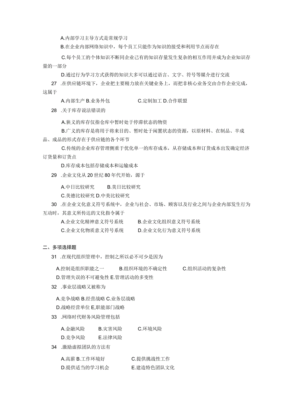 2018年10月自学考试00910《网络经济与企业管理》试题.docx_第3页