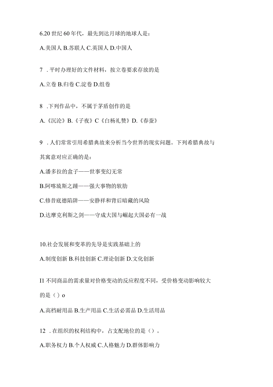 2023年云南省怒江州社区（村）基层治理专干招聘考试预测考卷(含答案).docx_第2页