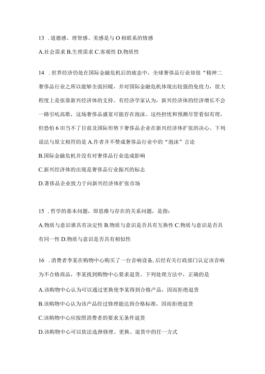 2023年云南省怒江州社区（村）基层治理专干招聘考试预测考卷(含答案).docx_第3页