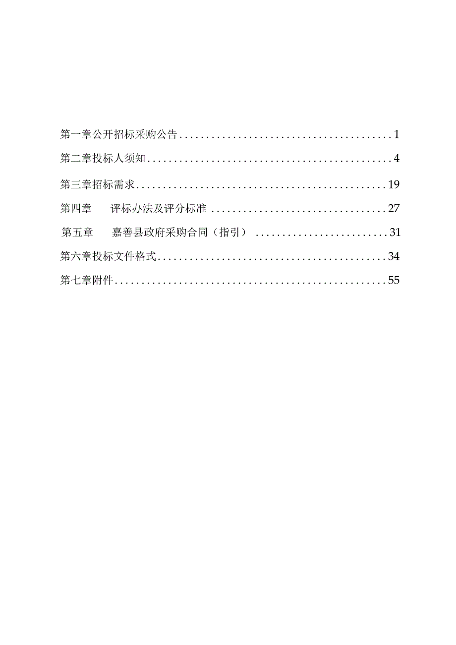 2023年广告设计制作、视频制作服务采购项目招标文件.docx_第2页