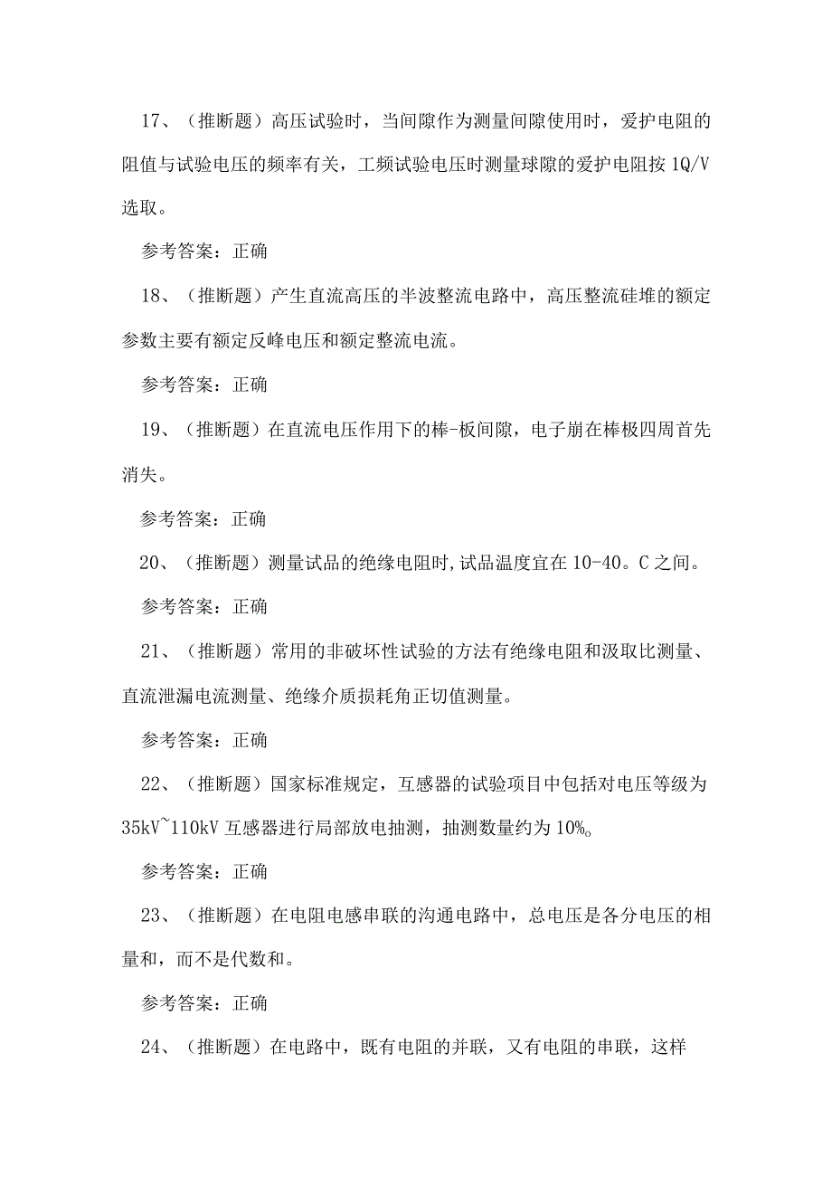 2023年广东省电气试验作业人员考试练习题.docx_第3页