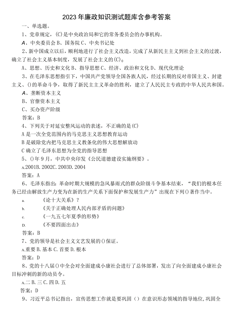 2022年廉政知识测试题库含参考答案.docx_第1页