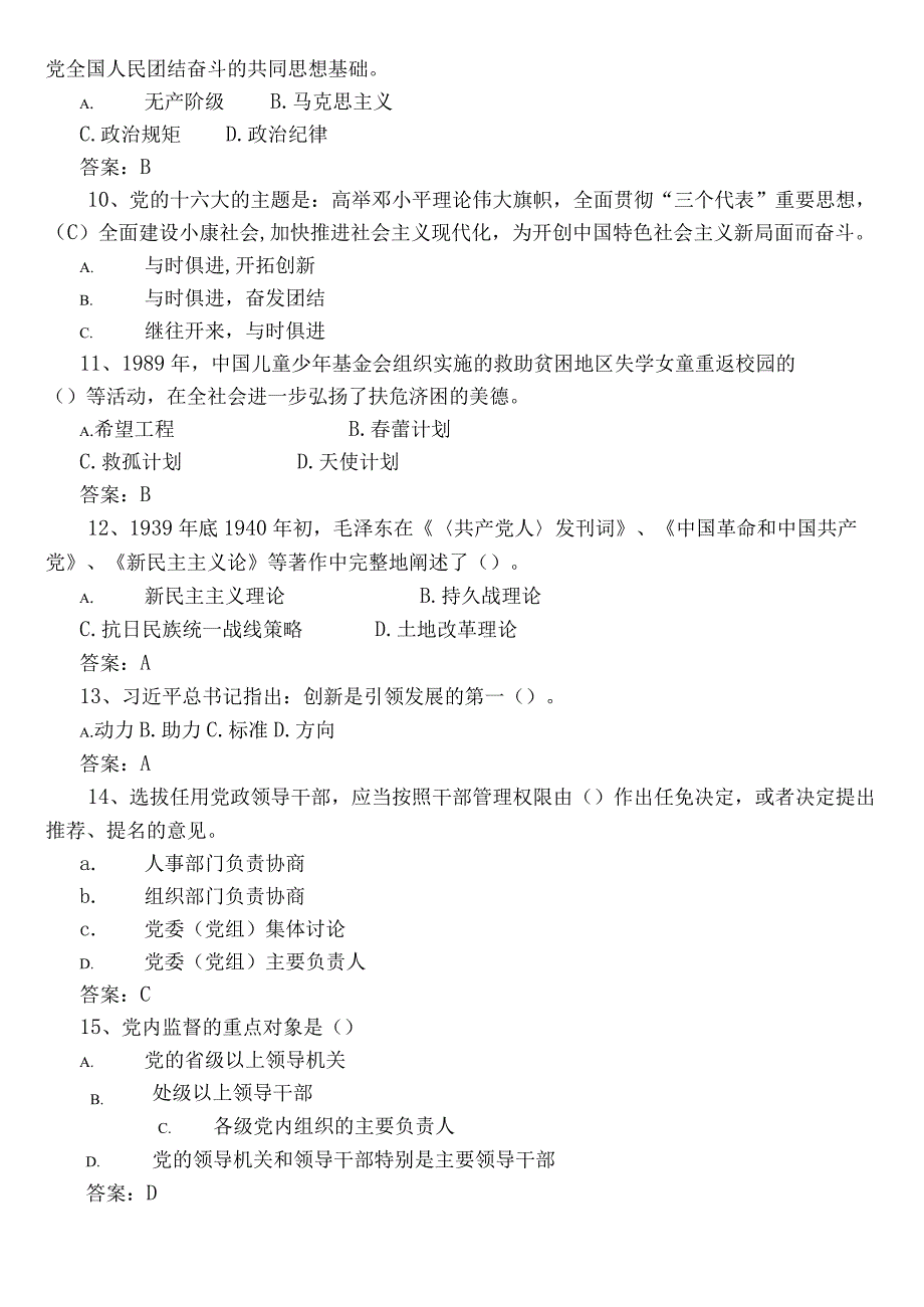 2022年廉政知识测试题库含参考答案.docx_第2页