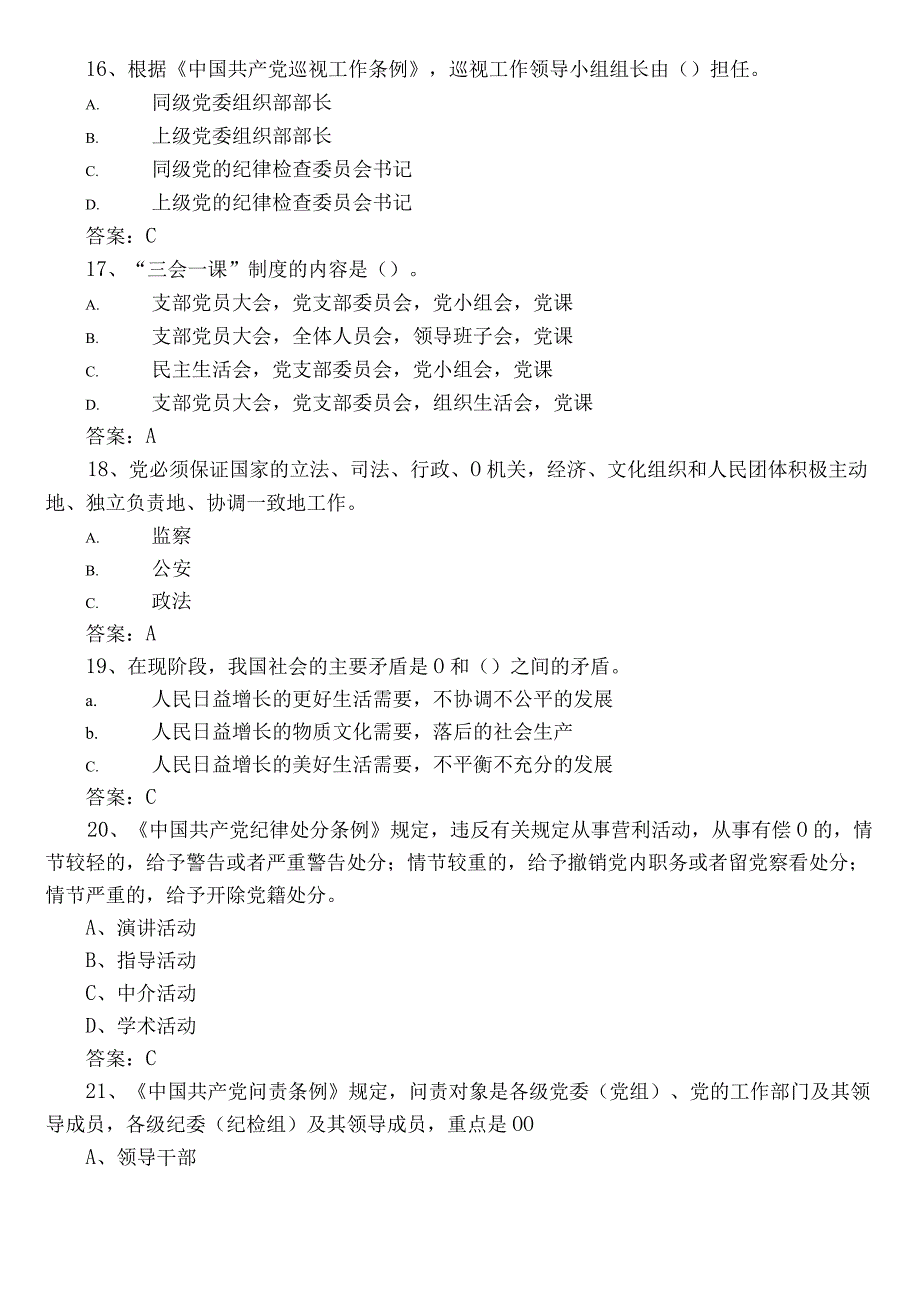 2022年廉政知识测试题库含参考答案.docx_第3页