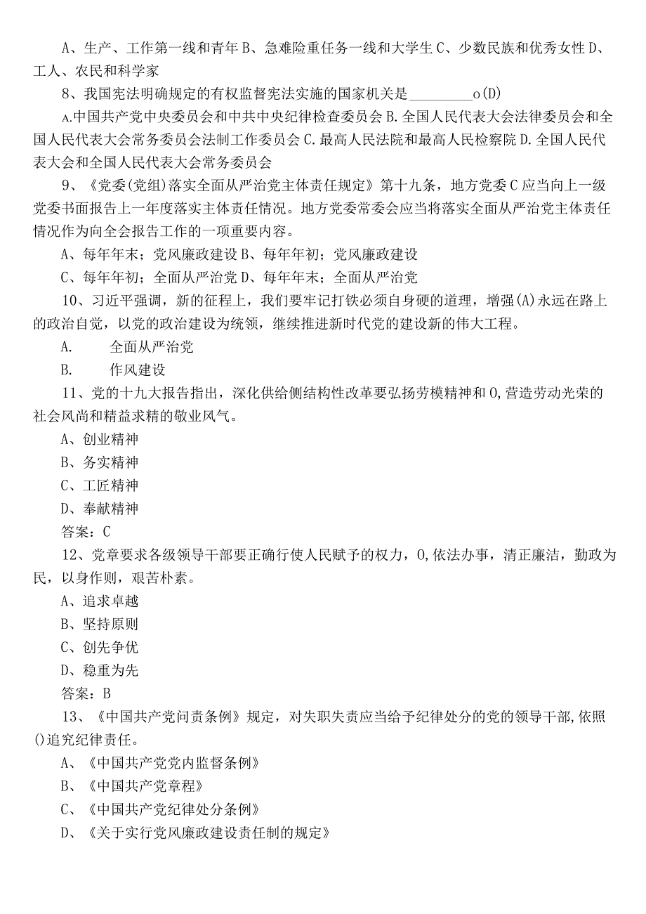 2023年度党建工作能力测试（含答案）.docx_第2页