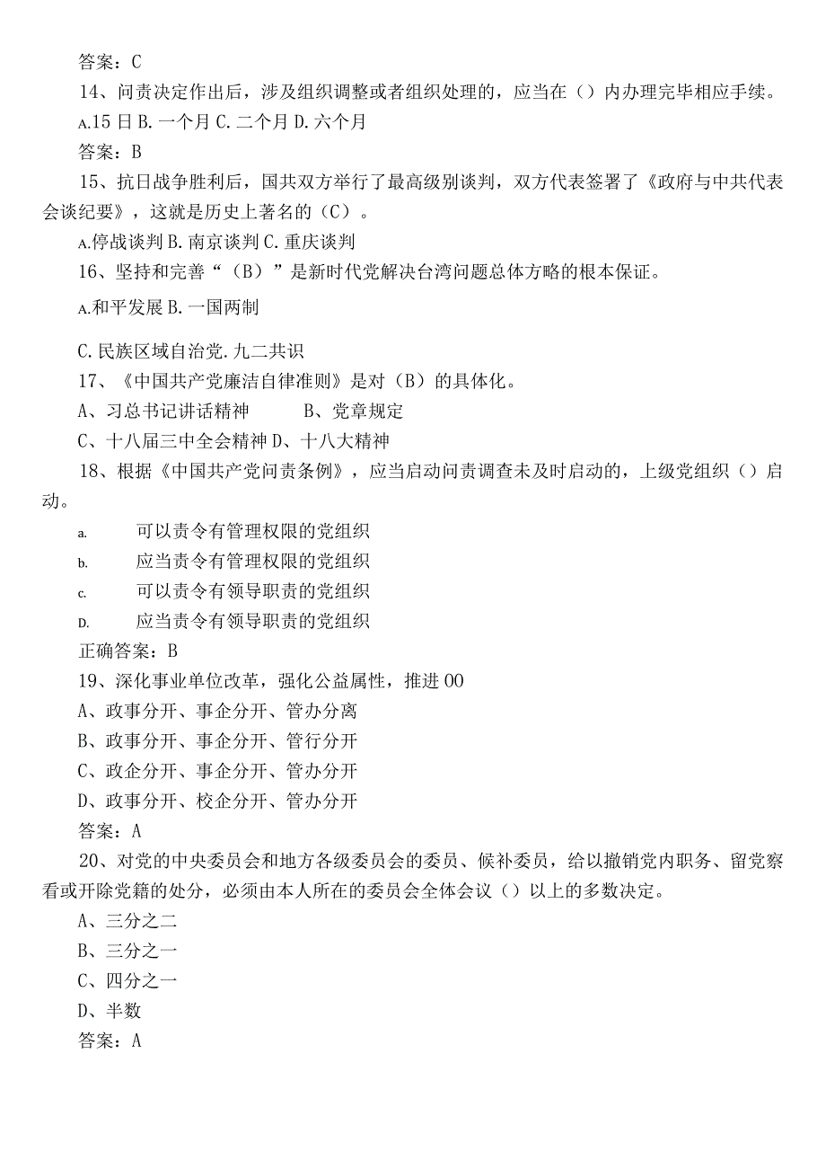 2023年度党建工作能力测试（含答案）.docx_第3页