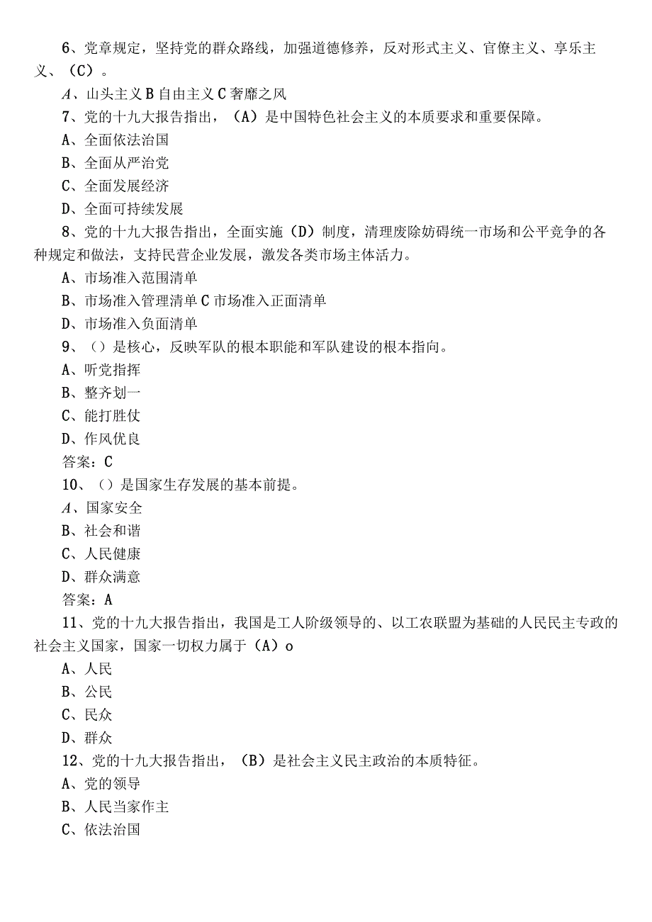 2023主题教育应知应会综合练习题库含答案.docx_第2页