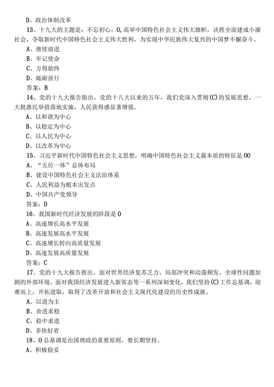 2023主题教育应知应会综合练习题库含答案.docx_第3页