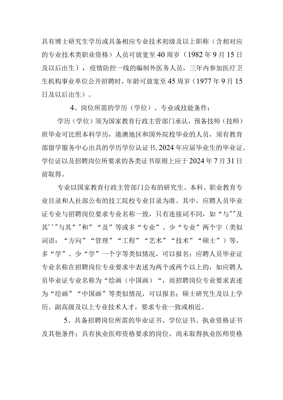 2023年度“黑龙江人才周”东宁市事业单位公开招聘工作人员公告.docx_第2页