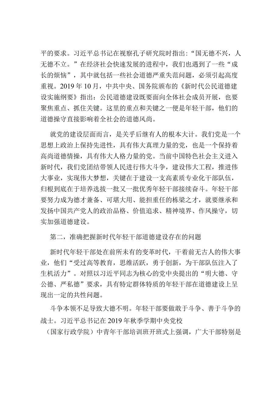 2023年在青年干部第二批主题教育专题读书班上的辅导报告党课讲稿.docx_第2页