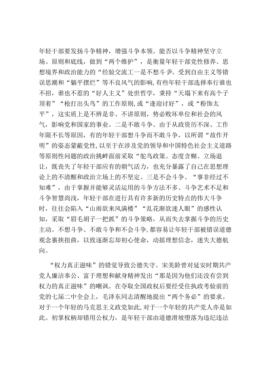 2023年在青年干部第二批主题教育专题读书班上的辅导报告党课讲稿.docx_第3页