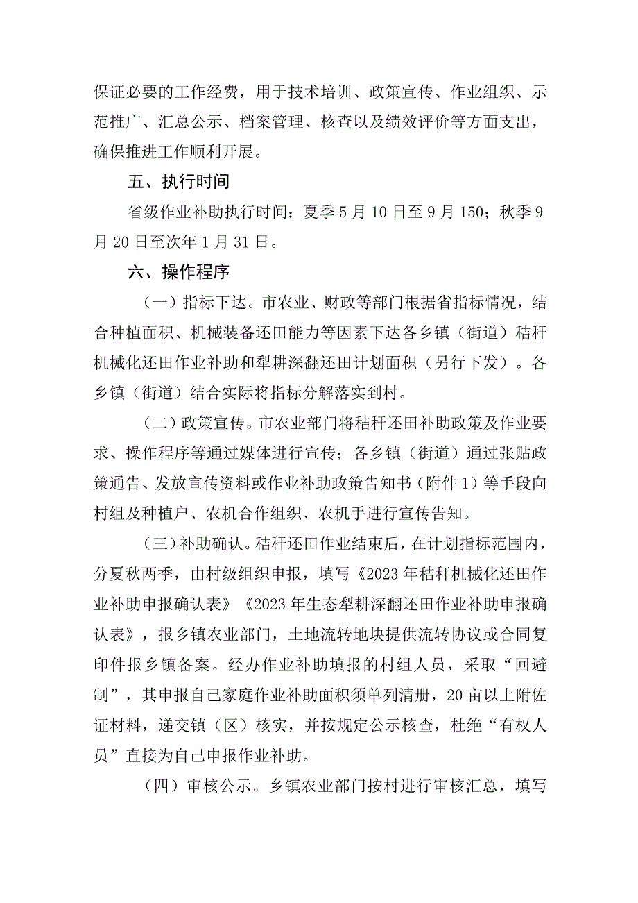 2023年XX市秸秆机械化还田暨生态犁耕深翻还田实施方案.docx_第3页