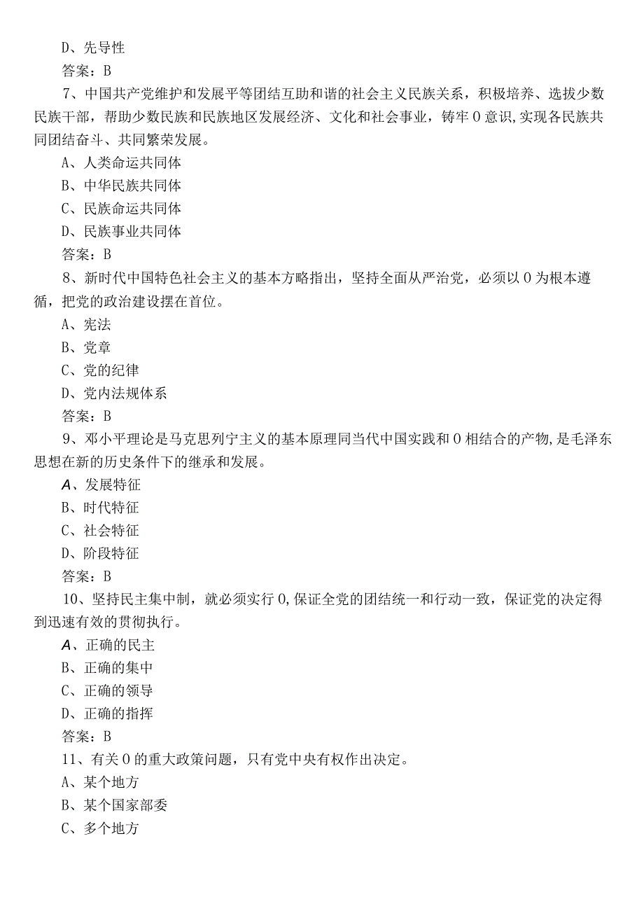 2023年党章党规党纪知识能力测试（包含答案）.docx_第2页