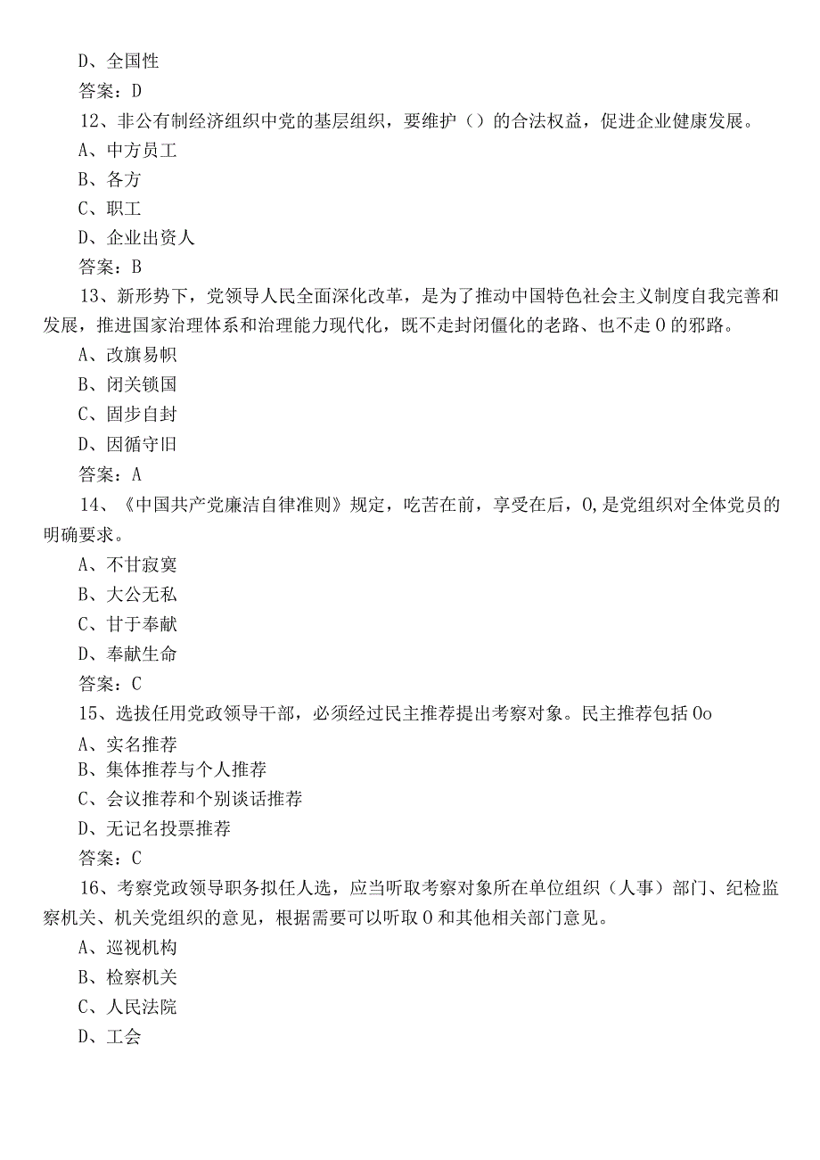 2023年党章党规党纪知识能力测试（包含答案）.docx_第3页