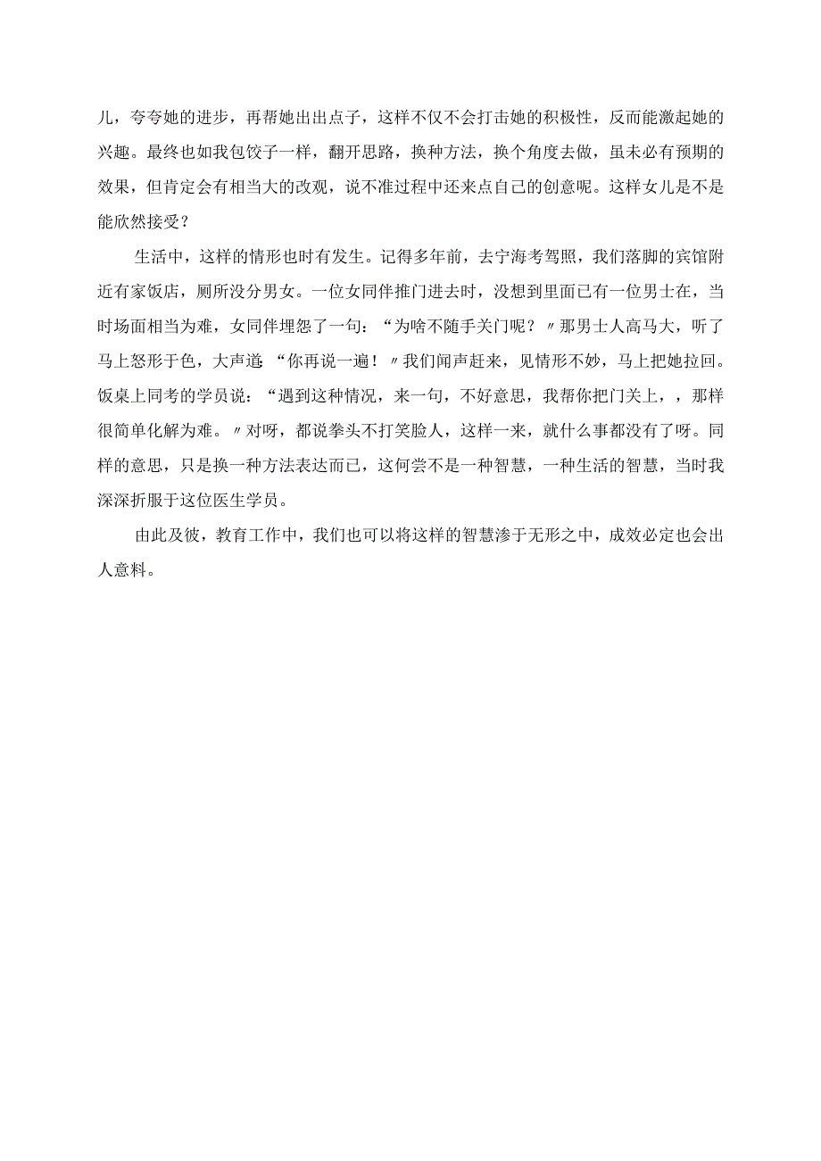 2023年家庭教育随笔 有时只需换个方式.docx_第2页