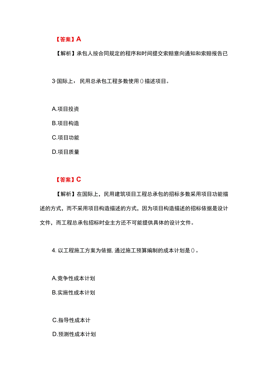 2023年一级建造师《项目管理》真题答案解析.docx_第2页