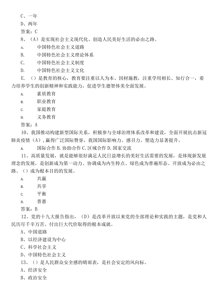 2023年度主题教育理论知识常见题附答案.docx_第2页