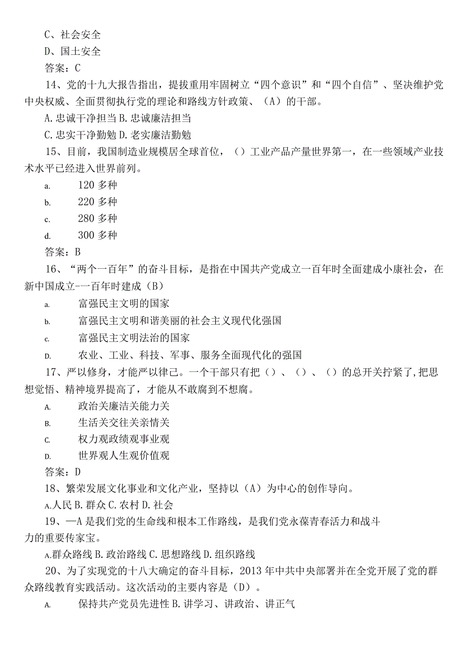 2023年度主题教育理论知识常见题附答案.docx_第3页