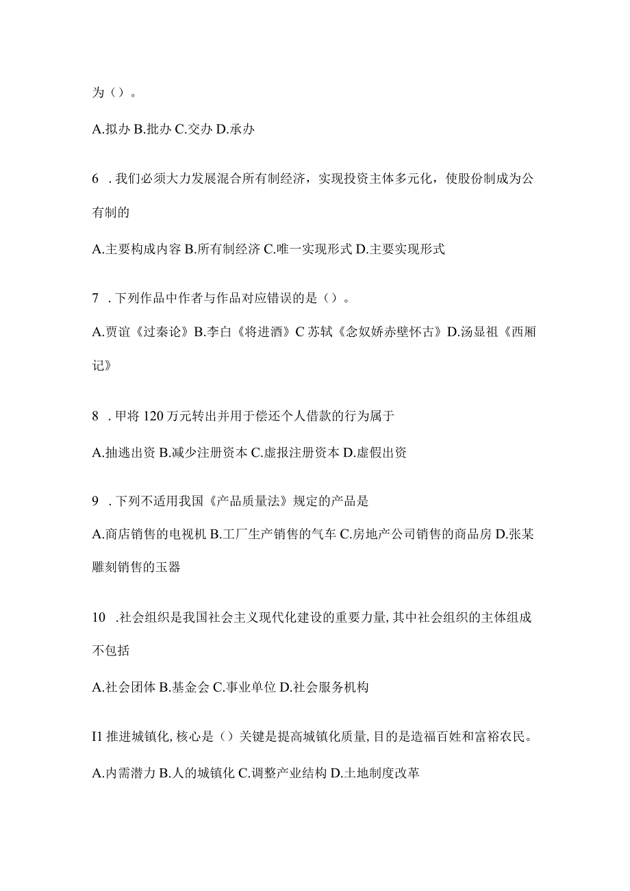 2023年云南省昆明社区（村）基层治理专干招聘考试预测冲刺考卷(含答案).docx_第2页