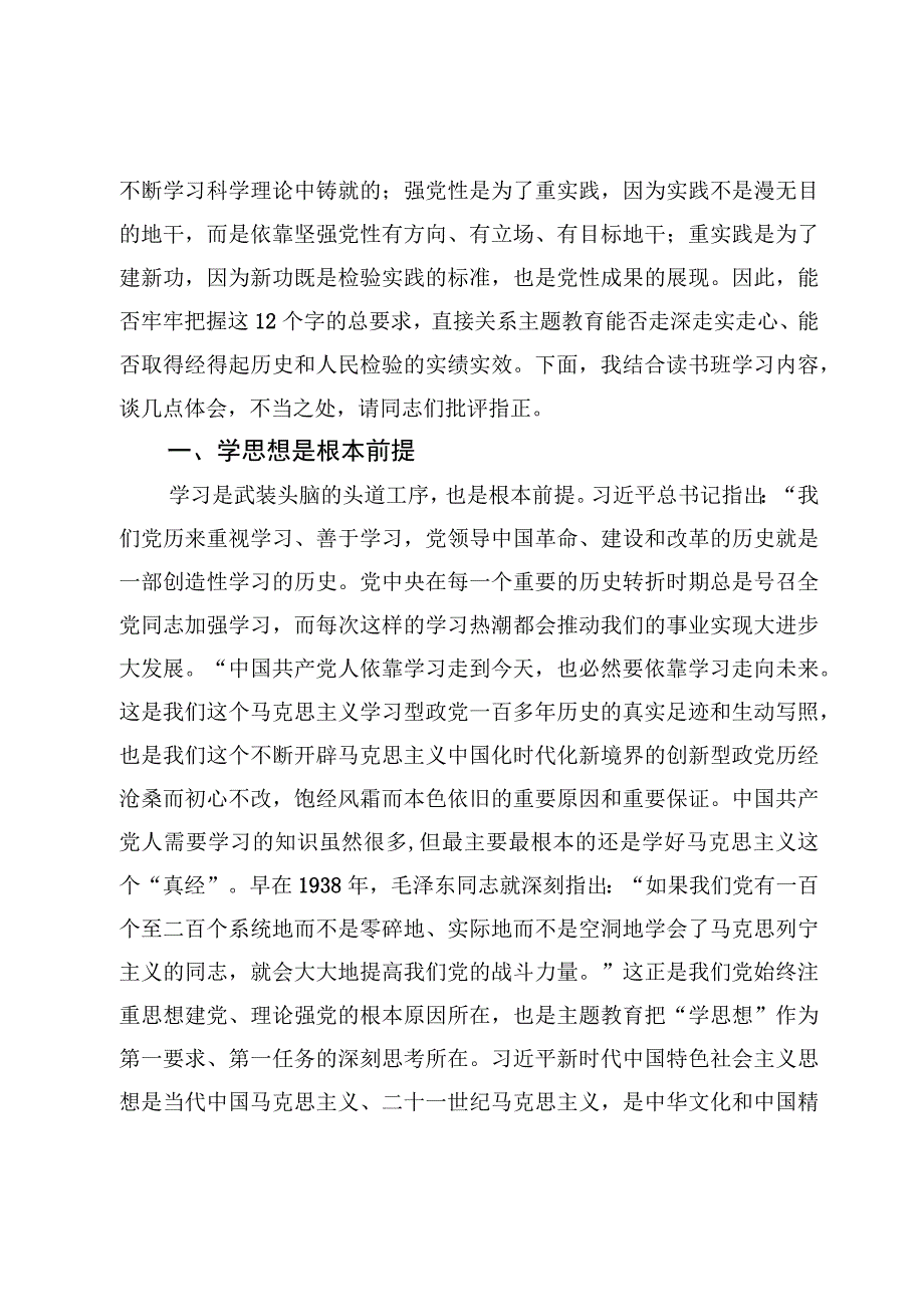 2023年主题教育专题集中学习研讨发言【9篇】.docx_第2页