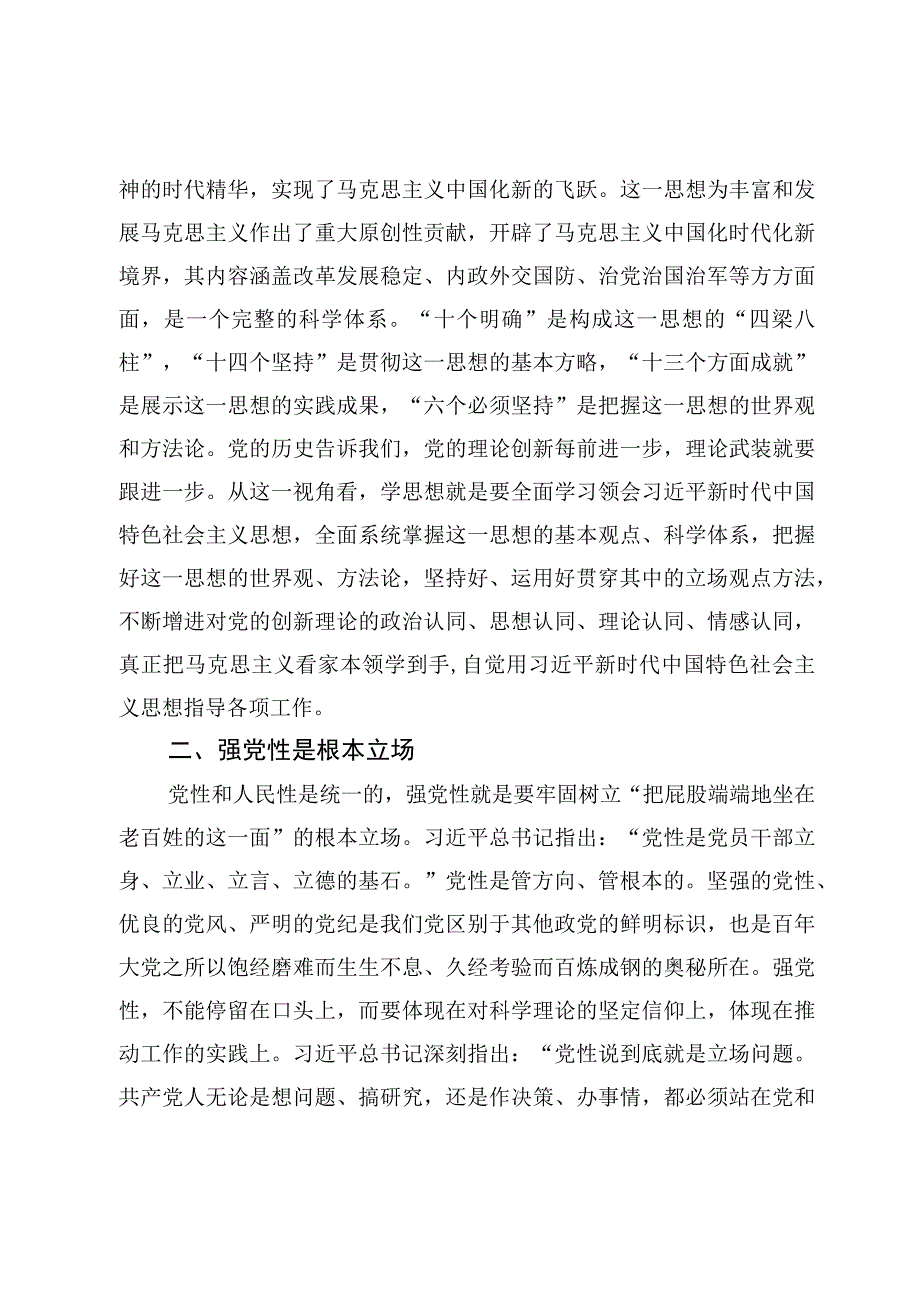 2023年主题教育专题集中学习研讨发言【9篇】.docx_第3页