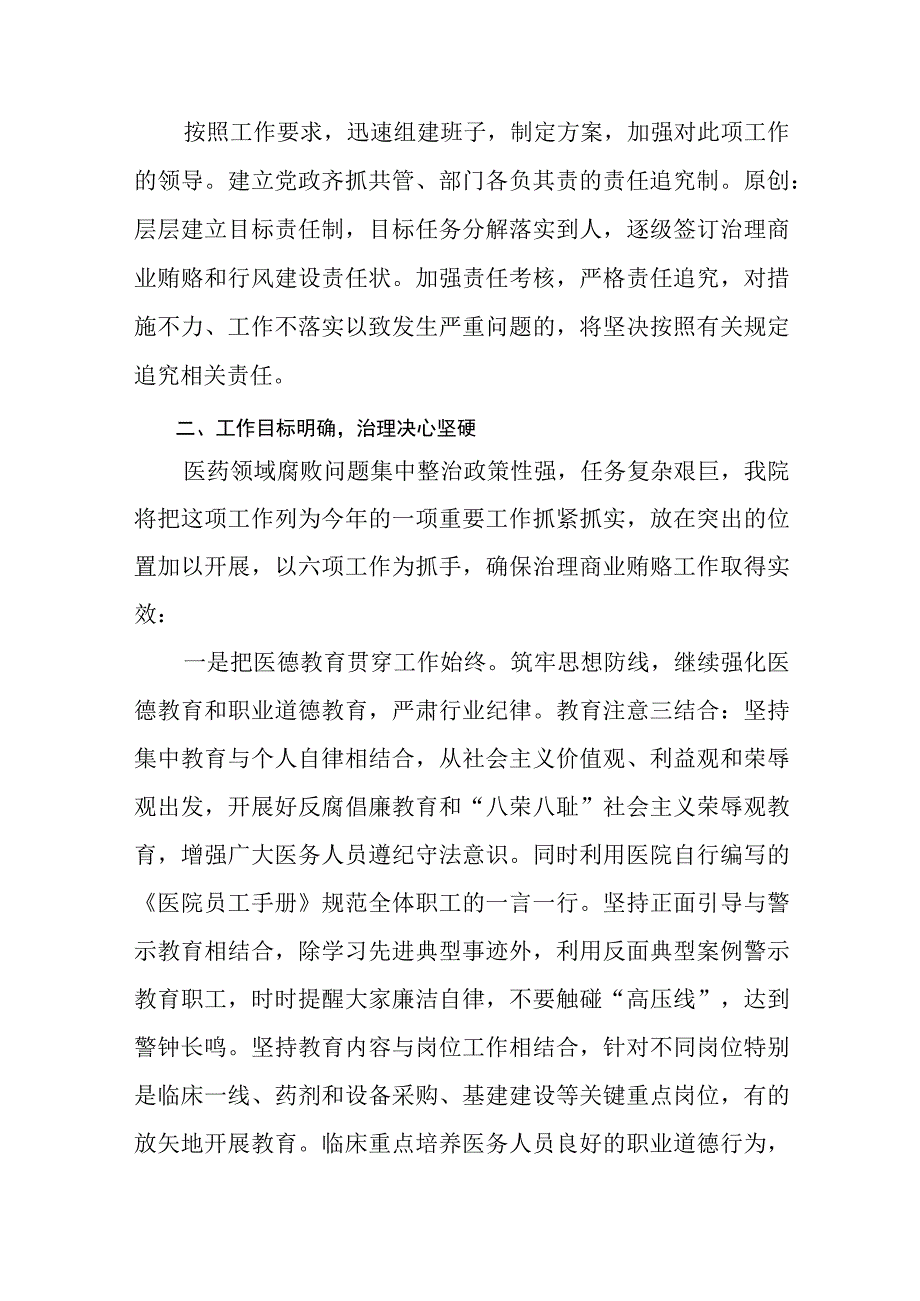 2023年医院院长在医药领域腐败问题集中整治动员会上的表态发言稿（共8篇）.docx_第3页