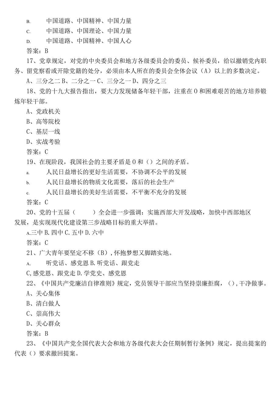 2022年廉政知识测试题包含答案.docx_第3页