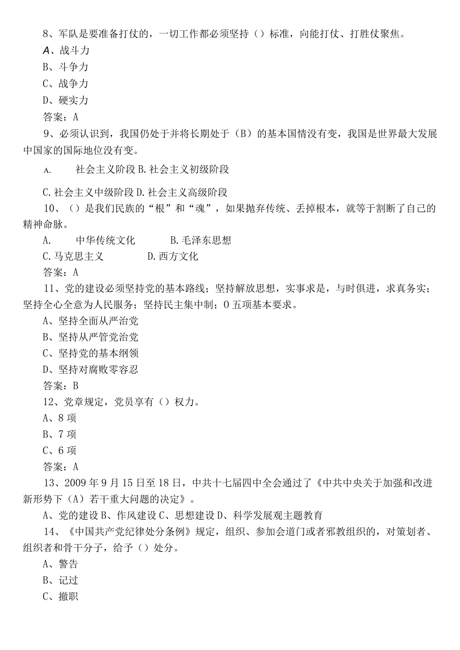 2022年区管干部任职前廉政知识检测题包含答案.docx_第2页