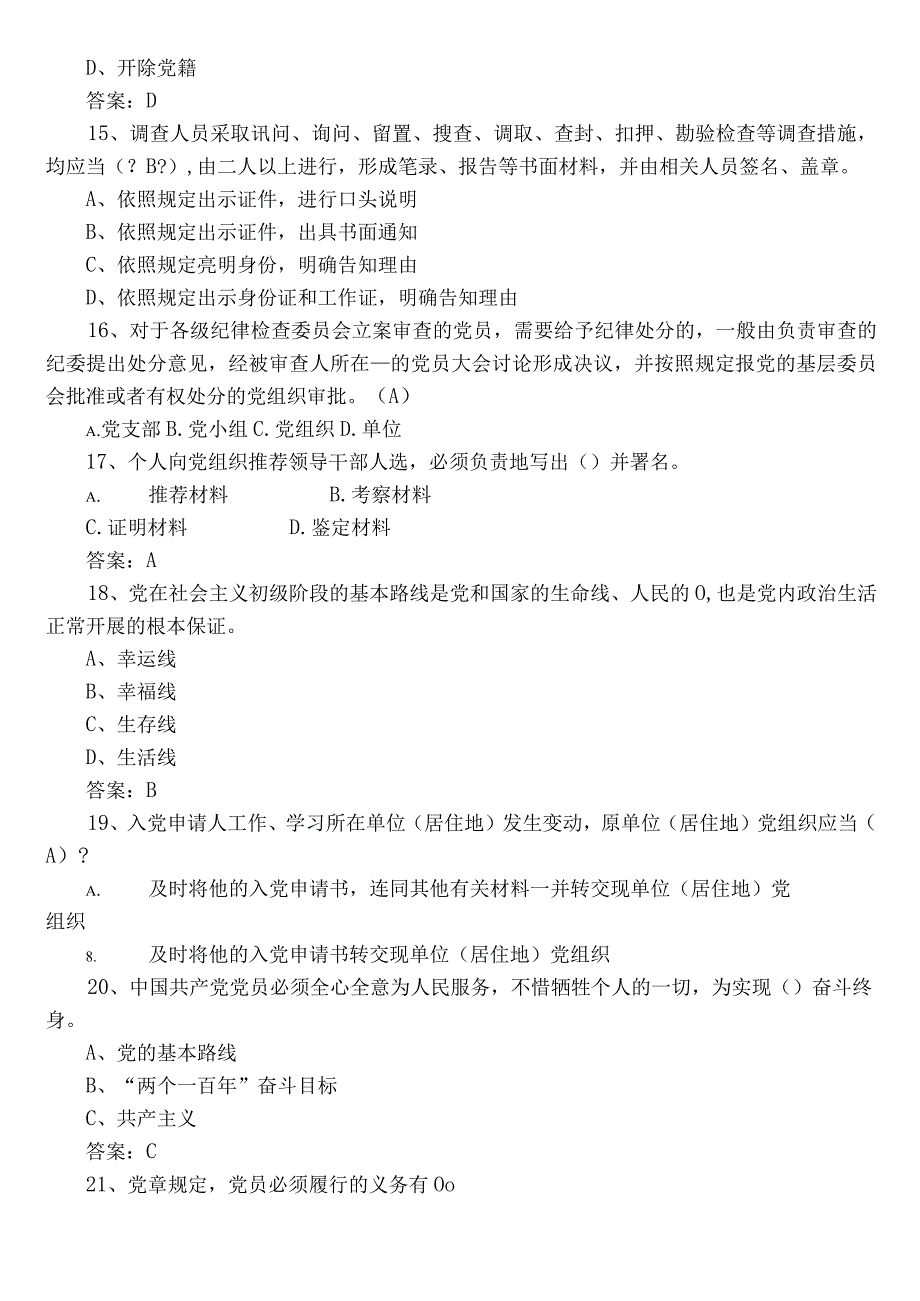 2022年区管干部任职前廉政知识检测题包含答案.docx_第3页