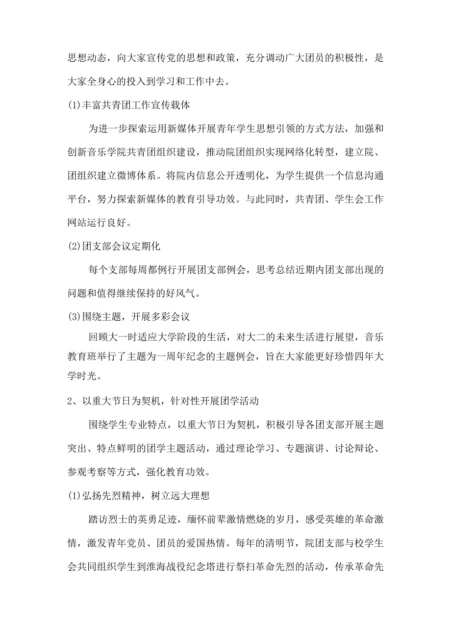 2017年音乐学院特色团委申请材料_文字材料.docx_第3页