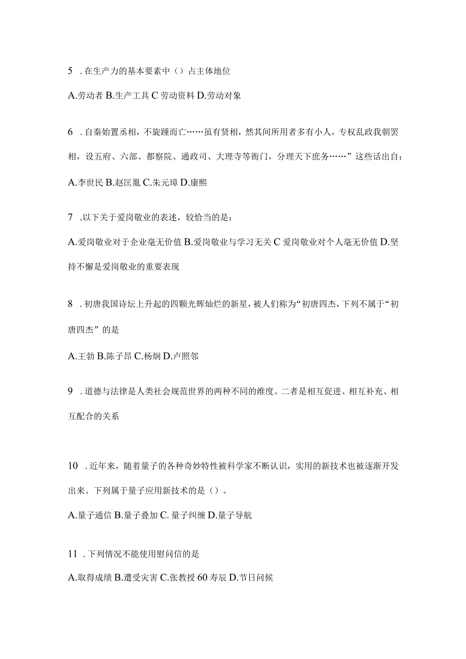 2023年云南省香格里拉市社区（村）基层治理专干招聘考试预测卷(含答案)(1).docx_第2页