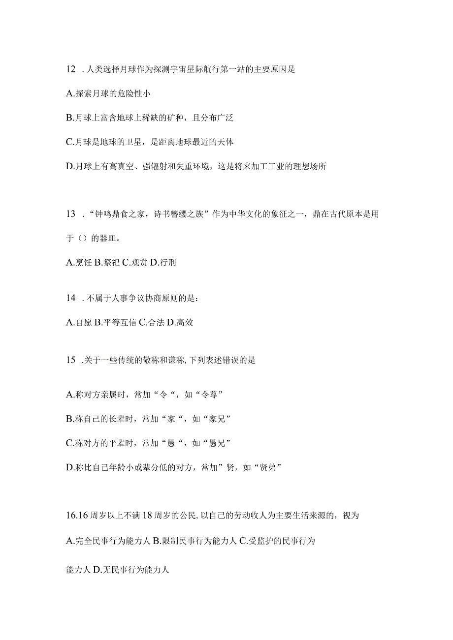 2023年云南省香格里拉市社区（村）基层治理专干招聘考试预测卷(含答案)(1).docx_第3页