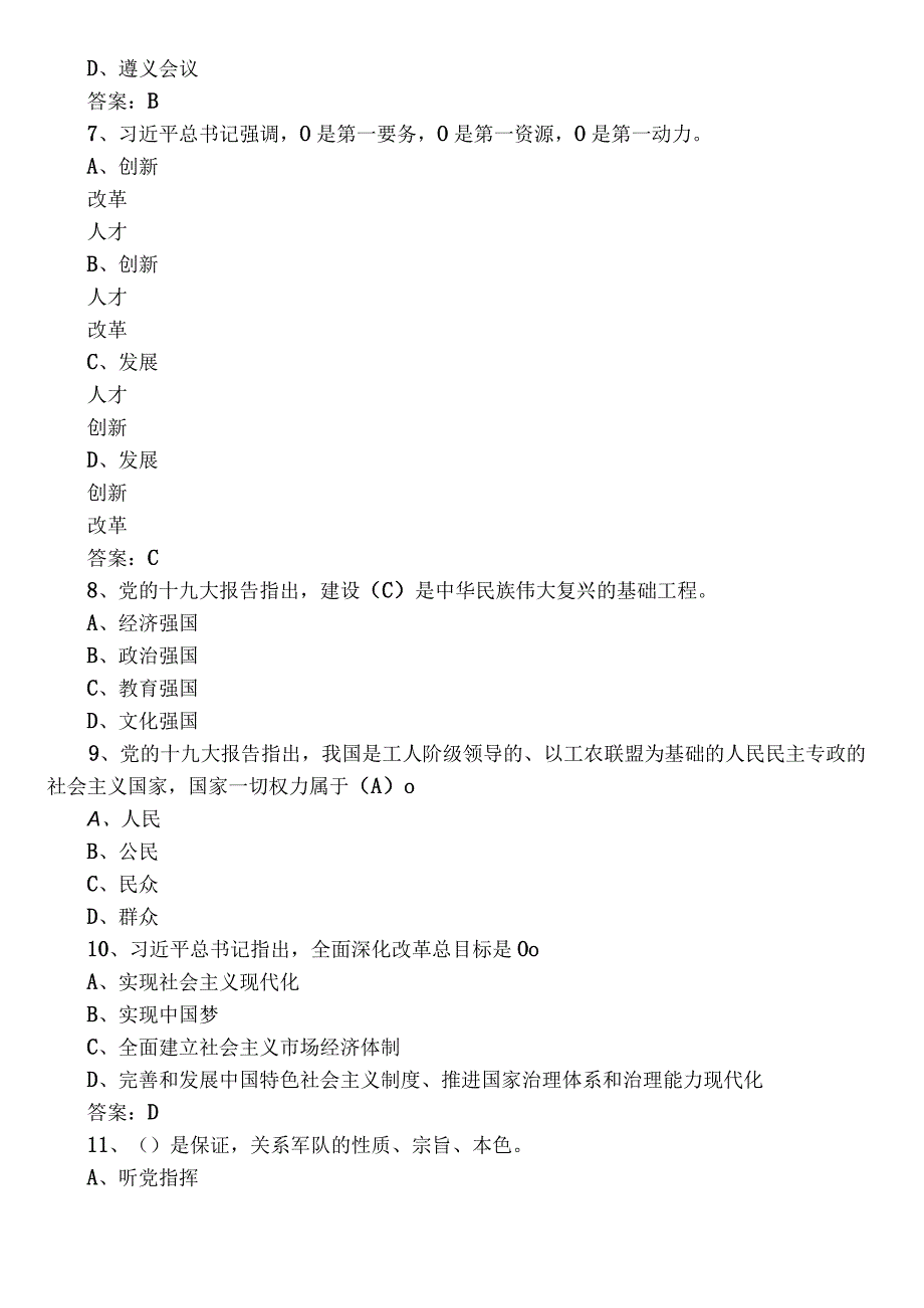 2023年主题教育读书班理论知识综合检测题含参考答案.docx_第2页