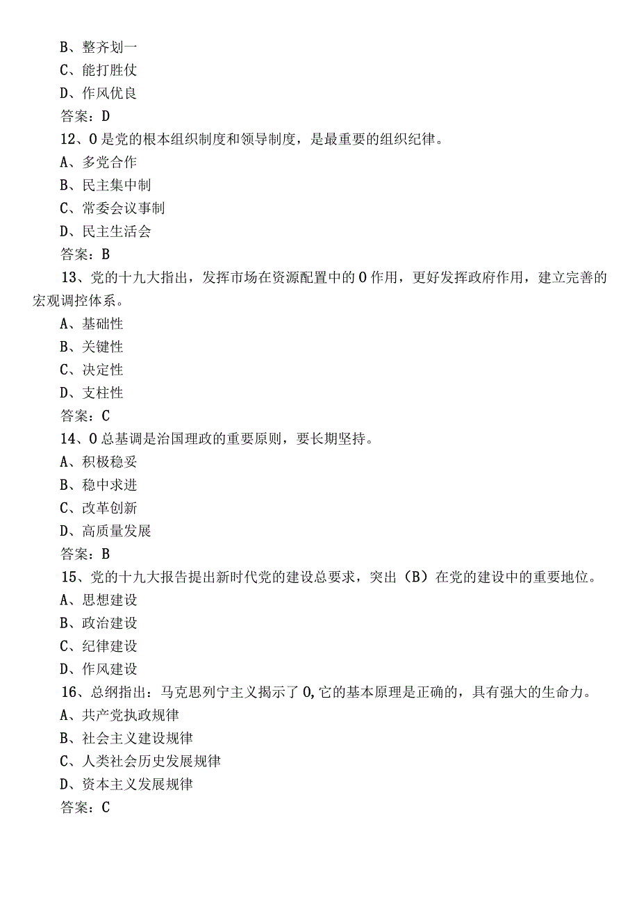 2023年主题教育读书班理论知识综合检测题含参考答案.docx_第3页